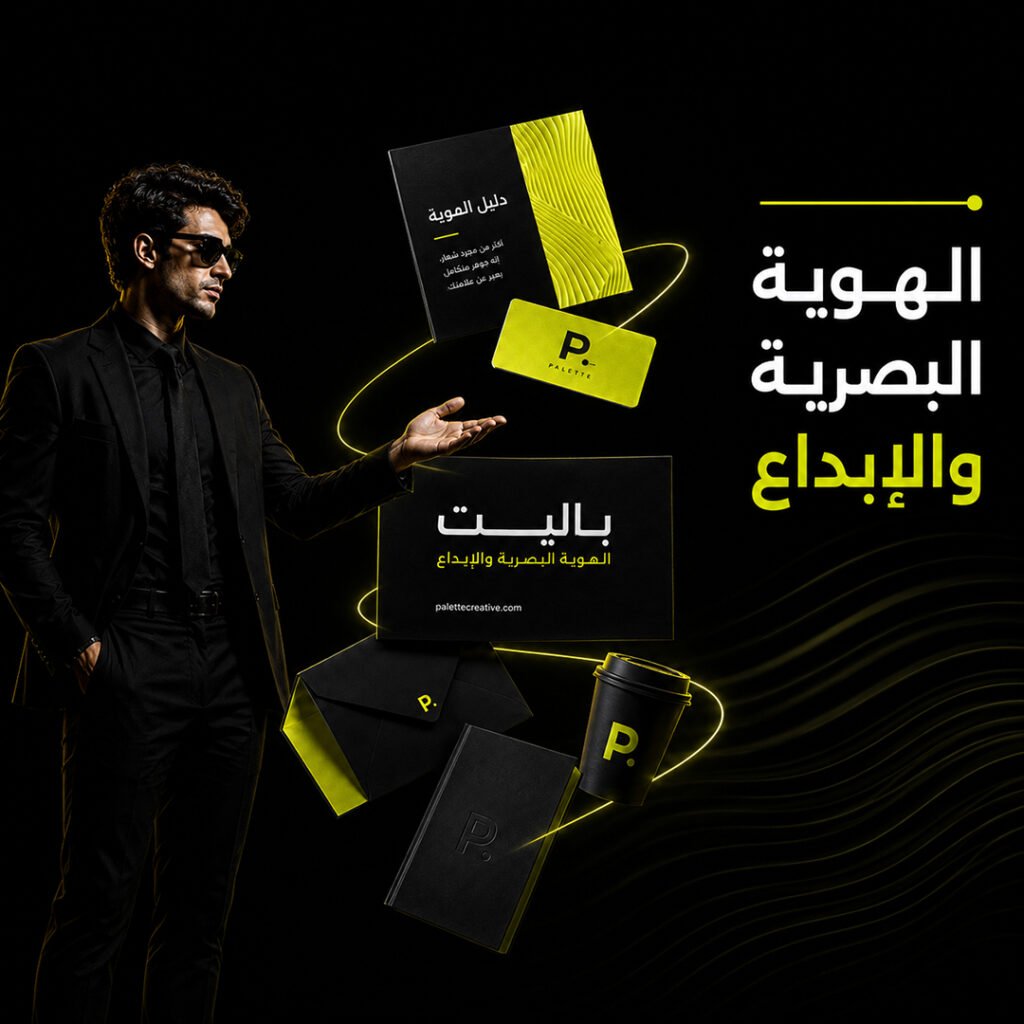 تطوير الهوية التجارية وإطلاق العلامة التجارية