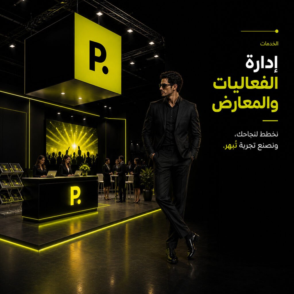 إدارة الفعاليات والأحداث