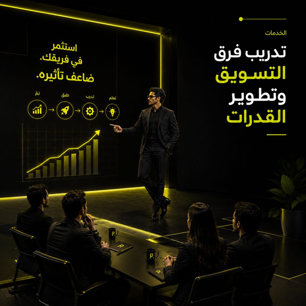 تدريب فرق التسويق