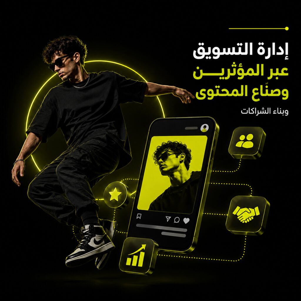 إدارة حملات المؤثرين