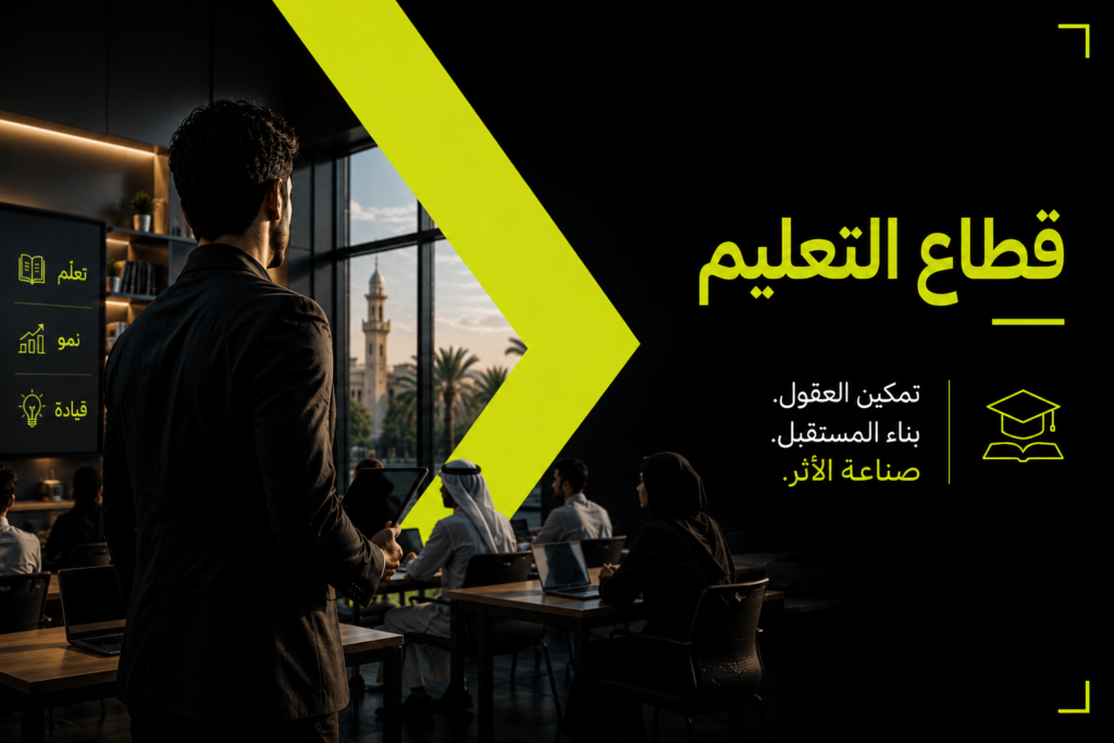 التعليم