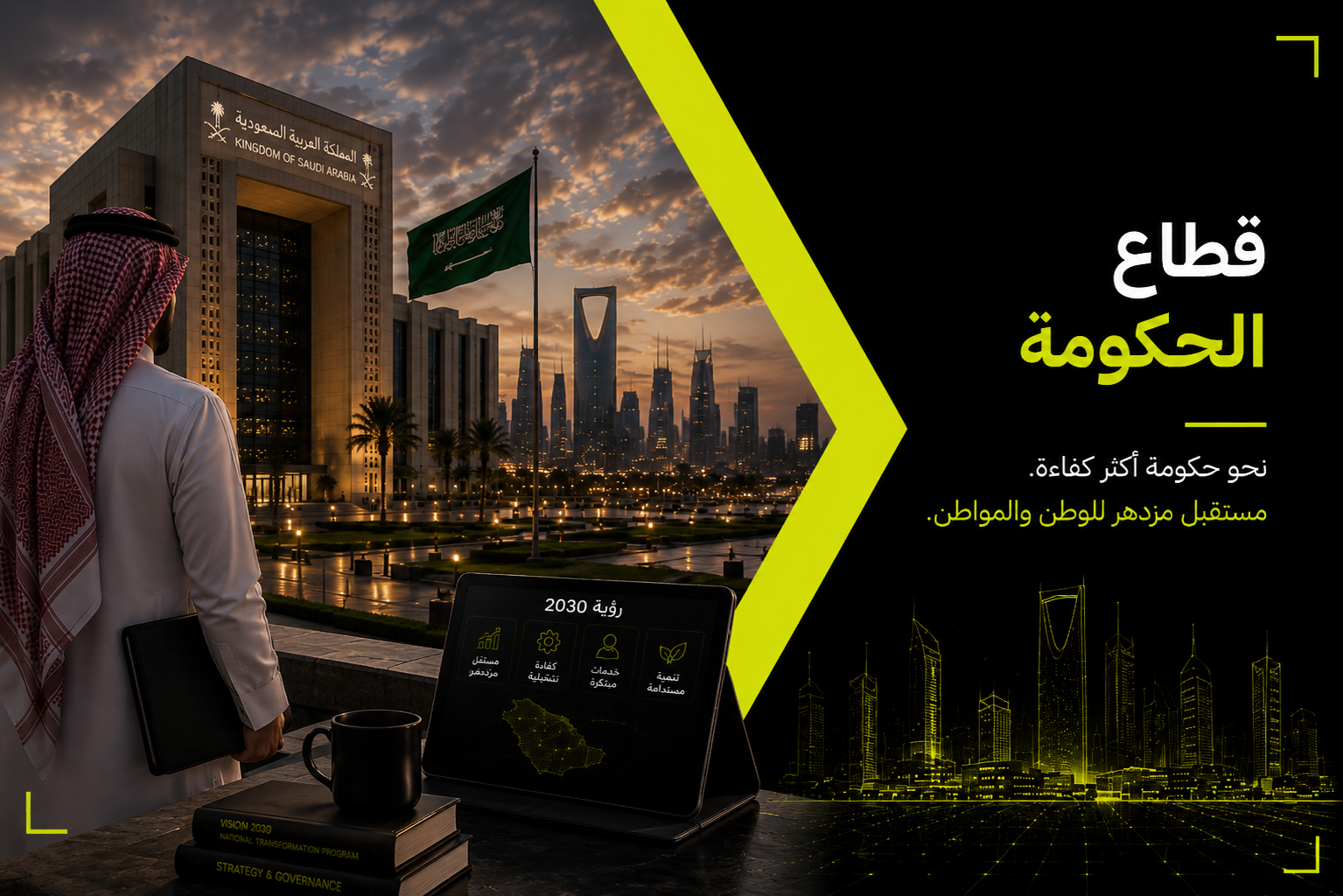 القطاع الحكومي