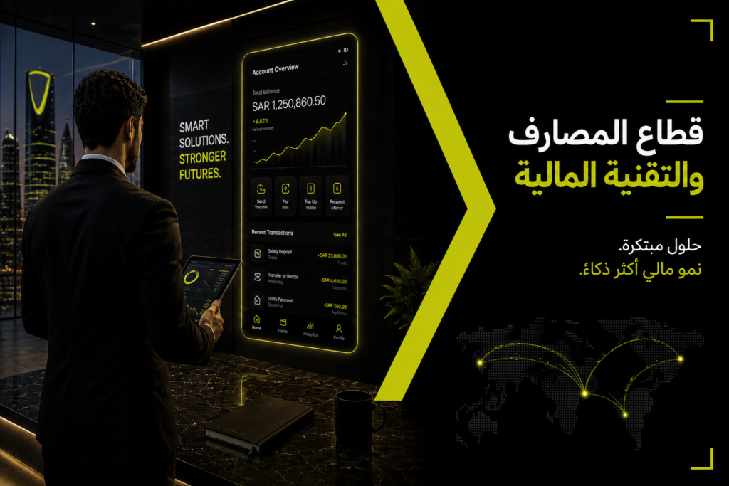 البنوك والتقنية المالية